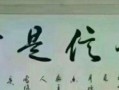 爆料书法笑话大全最新,揭秘书法界的趣味笑话大全