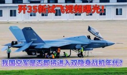 爆料最新战机视频大全集,视频大全集深度解析